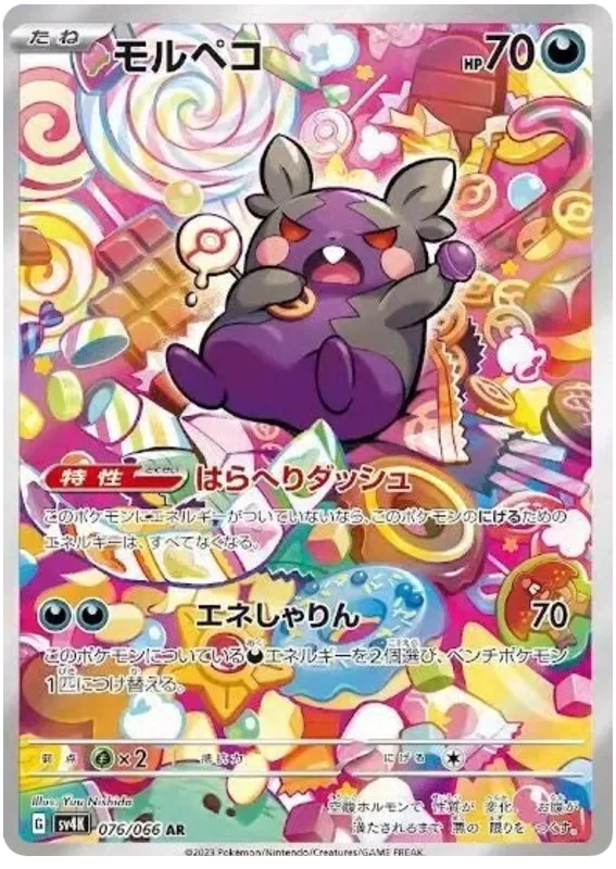 Morpeko #076 AR - sv4K