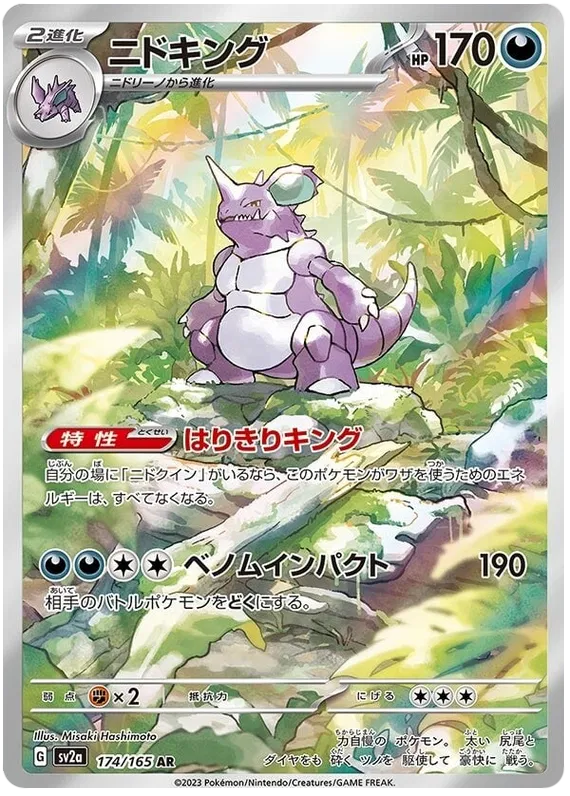 Nidoking #174 AR - sv2a