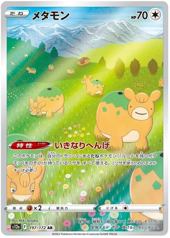 Numel (Ditto) #197 AR - s12a