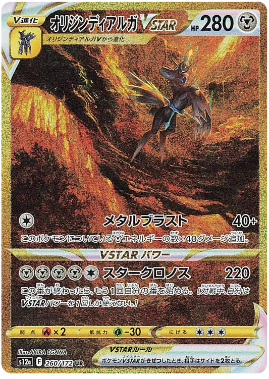 Origine Forme Dialga VSTAR #260 UR - s12a