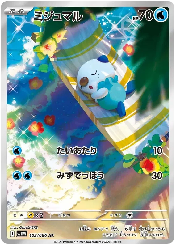 Oshawott #102 AR - sv11W