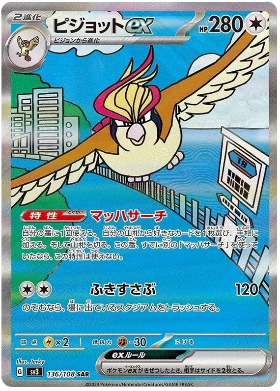 Pidgeot ex #136 SAR - sv3