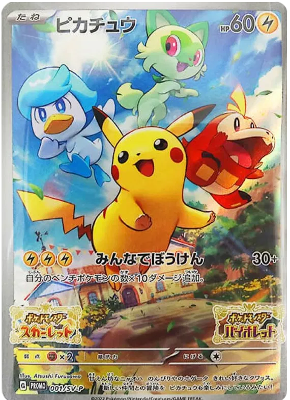 Pikachu Scarlet and Violet Promo SV-P/001 AR
