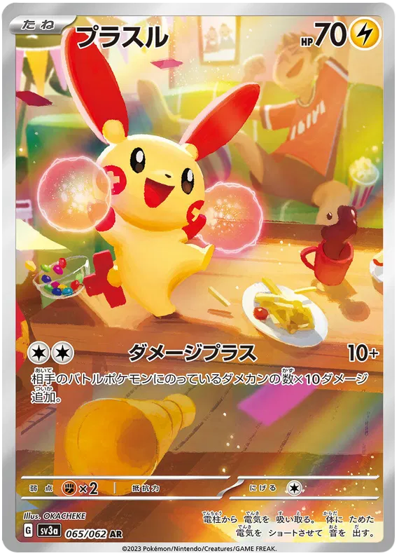 Plusle #065 AR - sv3a