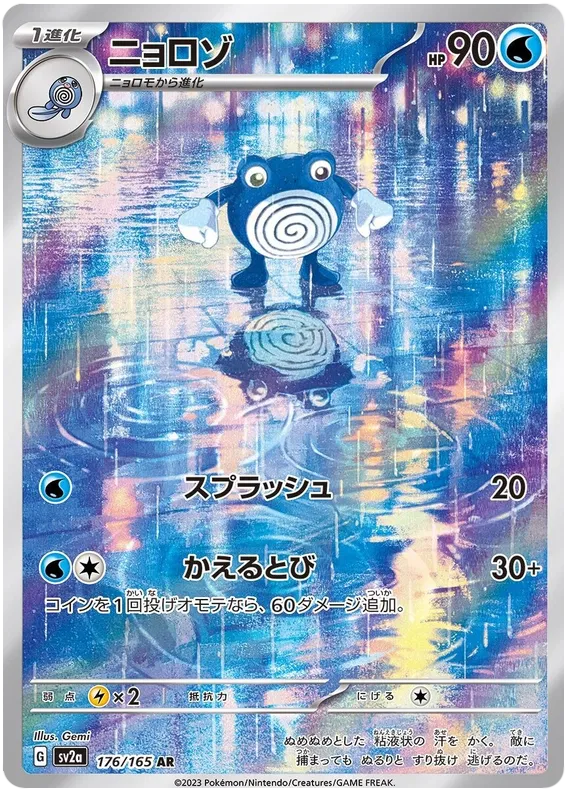 Poliwhirl #176 AR - sv2a
