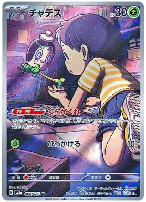 Poltchageist #068 AR - sv5a