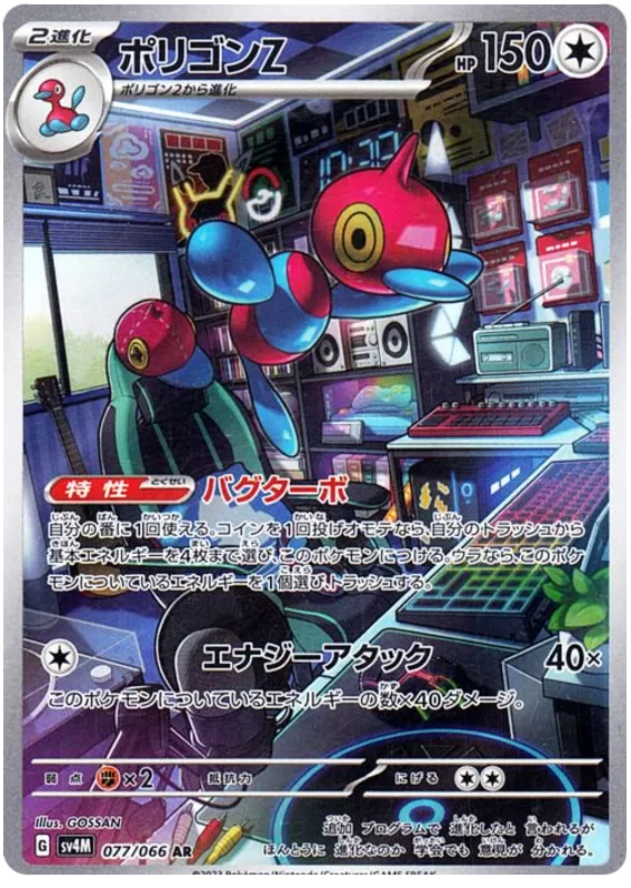 Porygon-Z #077 AR - sv4M