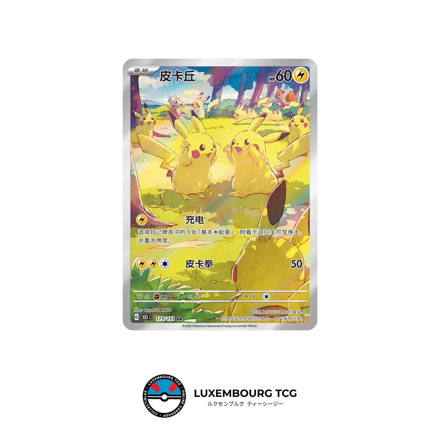 Chinese Pokemon 151C v4 "Gathering" - Slim Booster Pack (sealed)