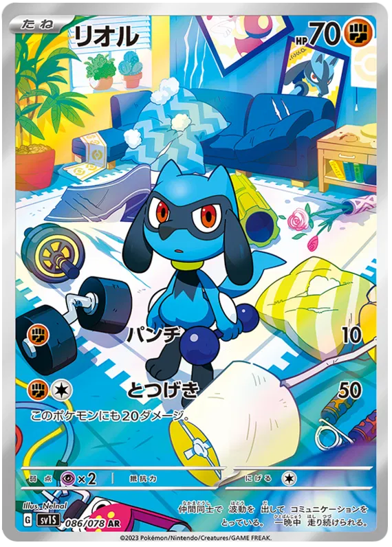 Riolu #086 AR - sv1S