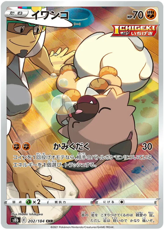 Rockruff #202 CHR - s8b