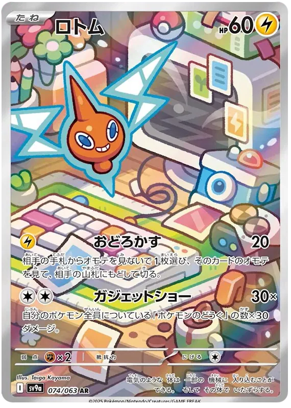 Rotom #074 AR - sv9a