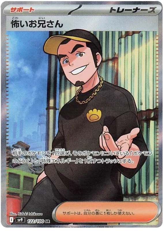 Ruffian #122 SR - sv9