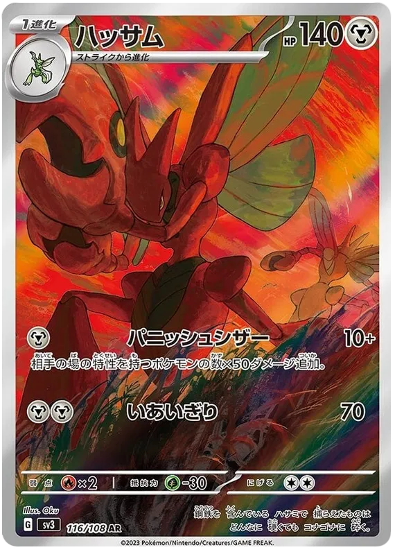 Scizor #116 AR - sv3