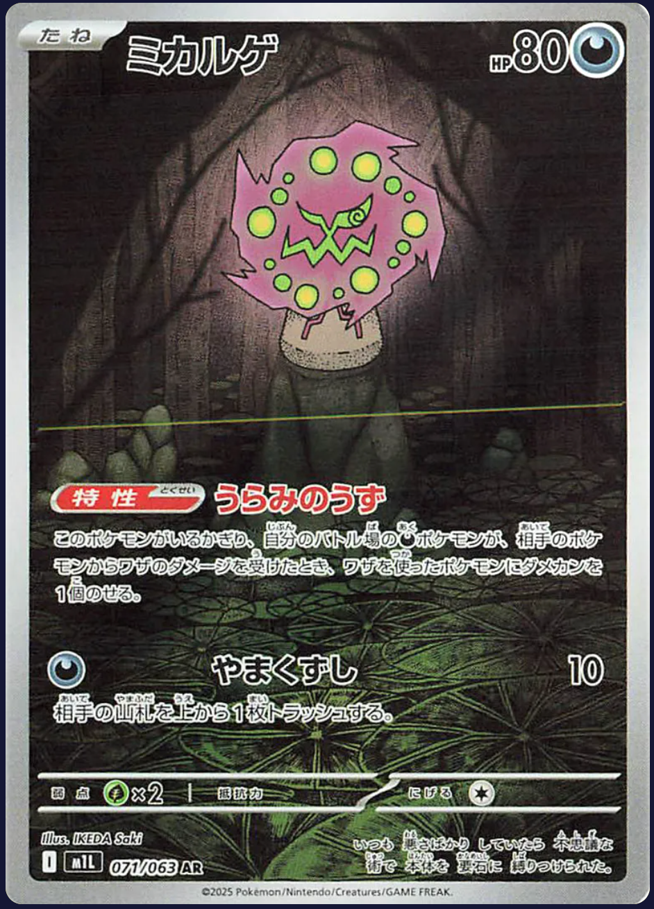Spiritomb #071 AR - M1L