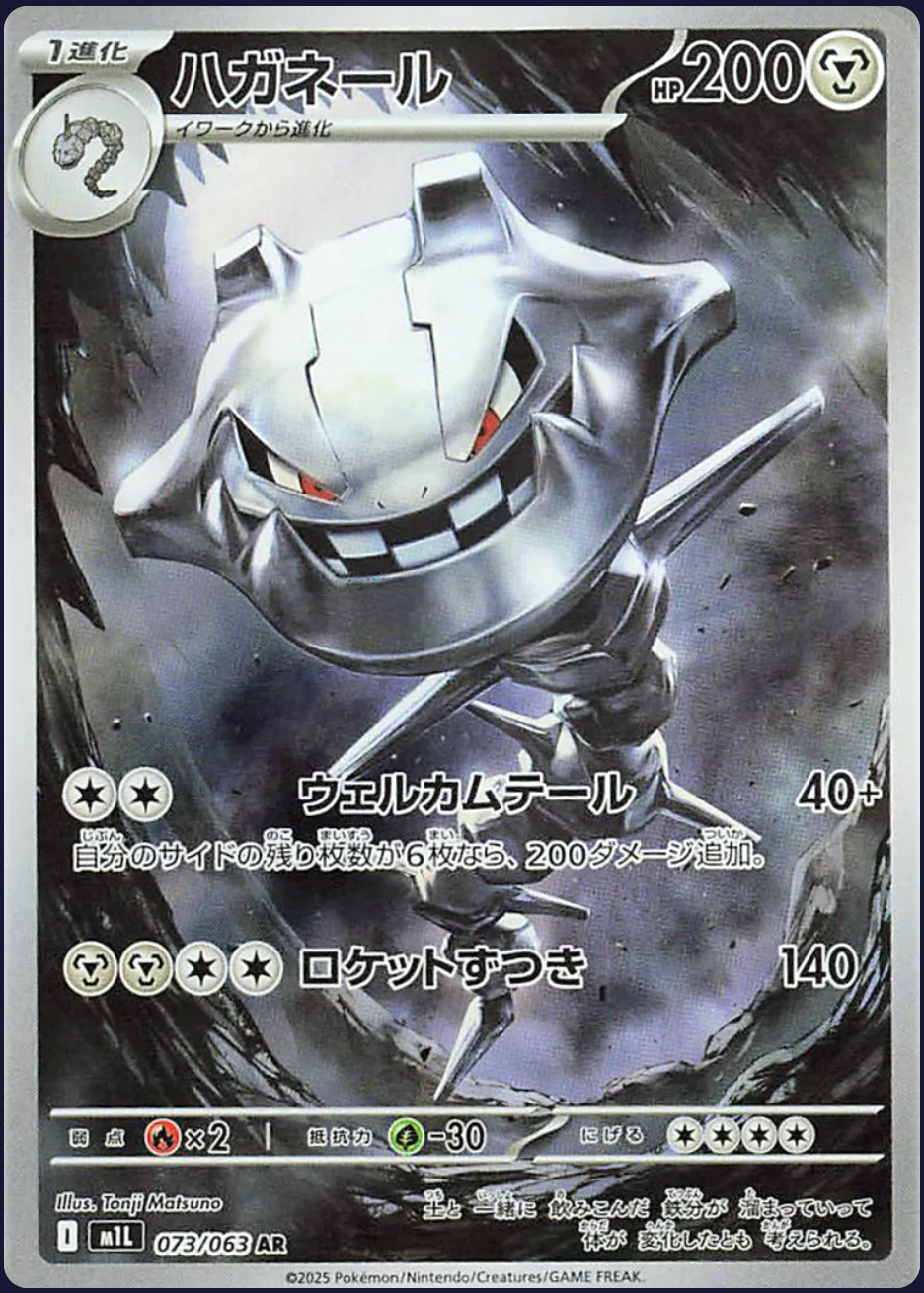 Steelix #073 AR - M1L – LUXEMBOURG TCG