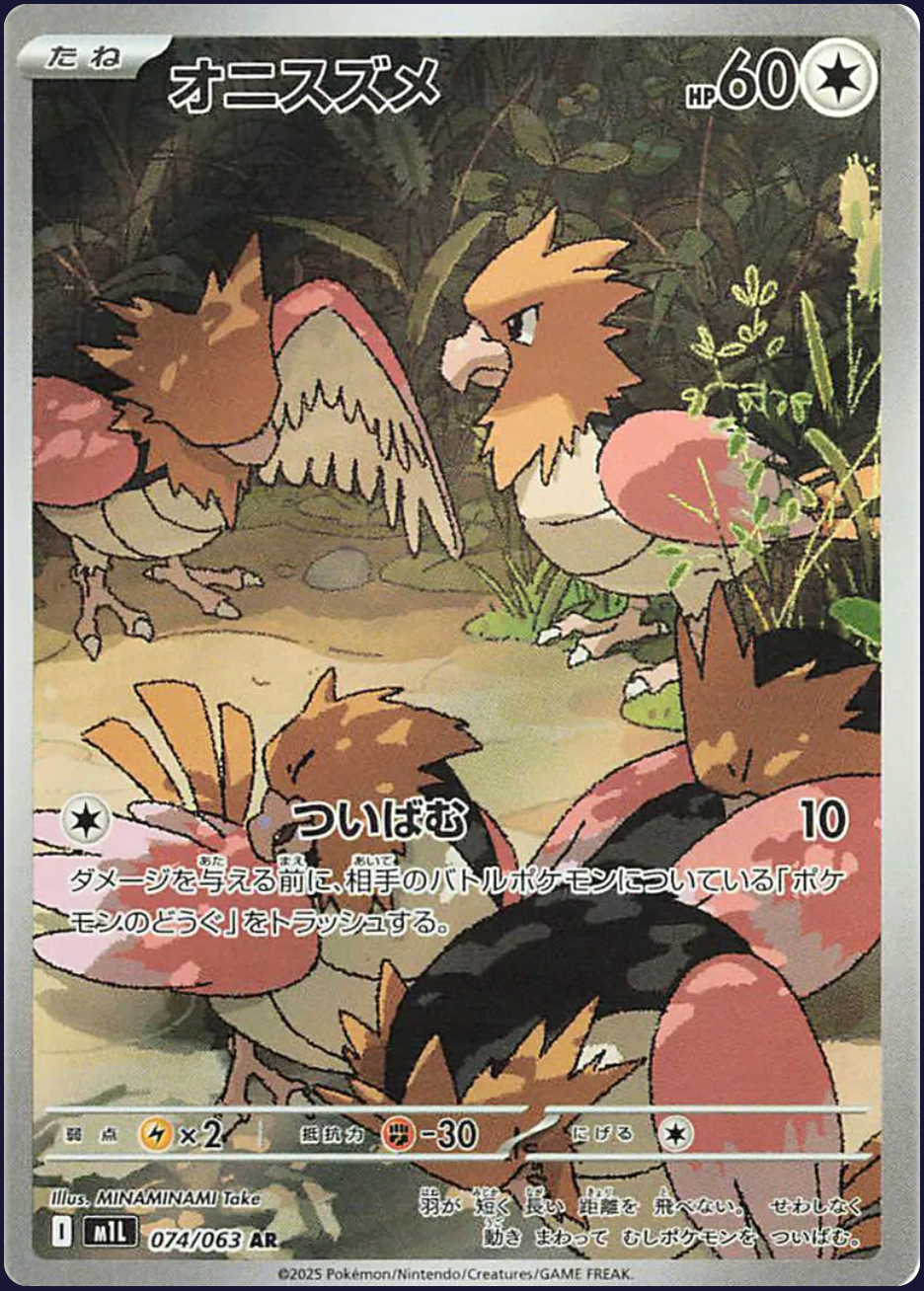 Spearow #074 AR - M1L
