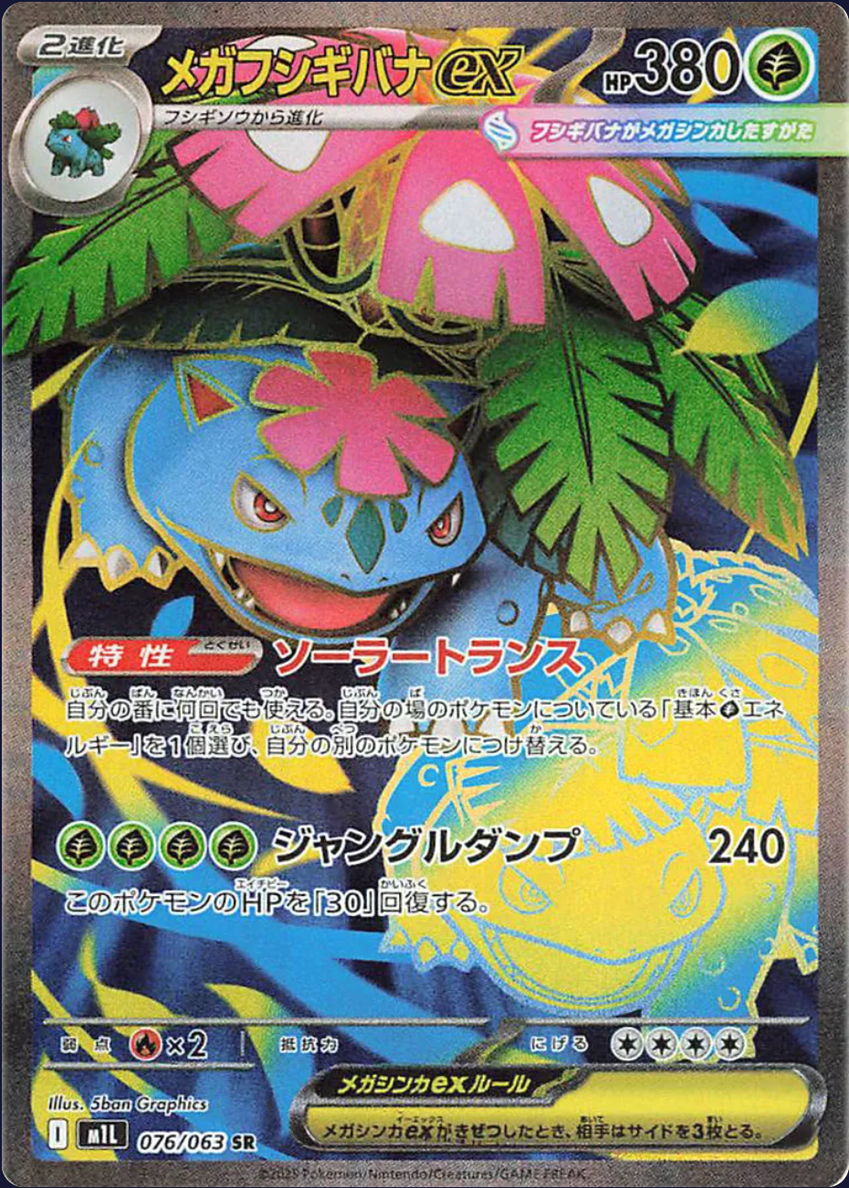 Mega Venusaur #076 SR - M1L