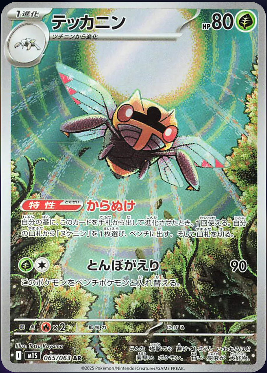 Ninjask #065 AR - M1S