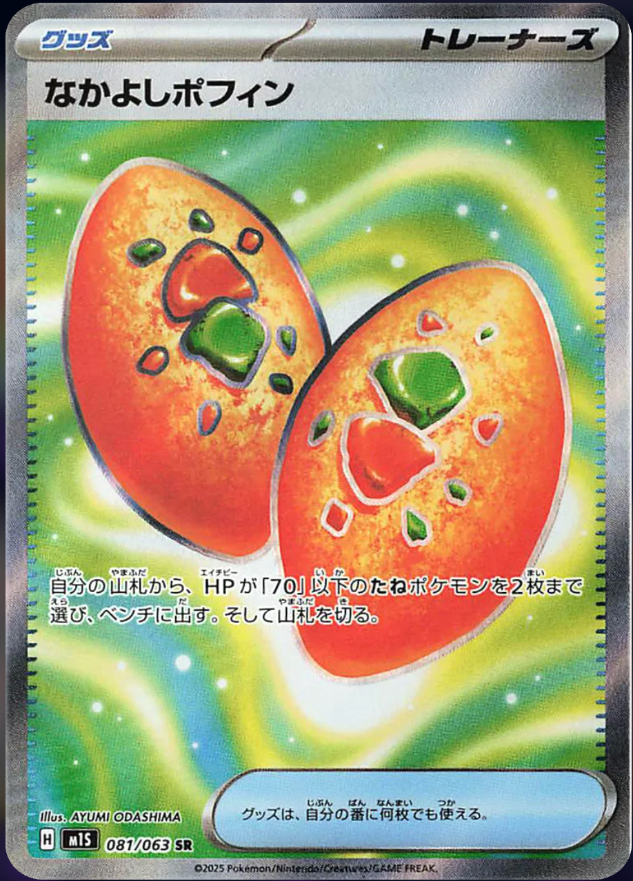 Buddy-Buddy Poffin #081 SR - M1S