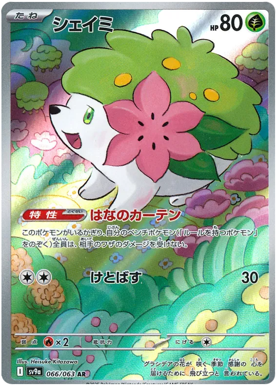 Shaymin #066 AR - sv9a