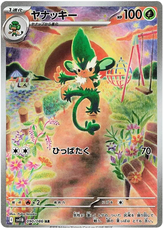 Simisage #090 AR - sv11B