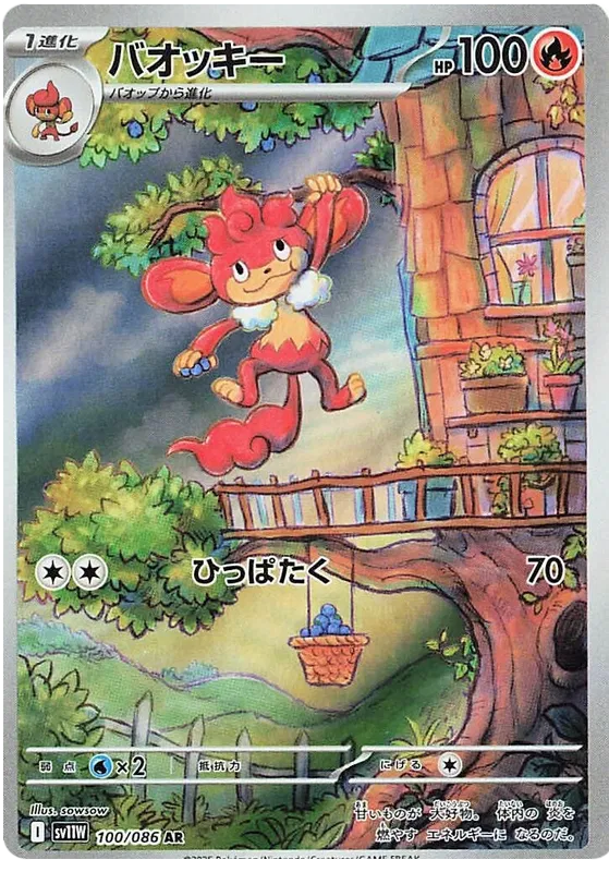 Simisear #100 AR - sv11W