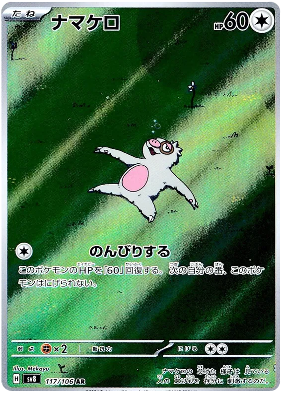 Slakoth #117 AR - sv8