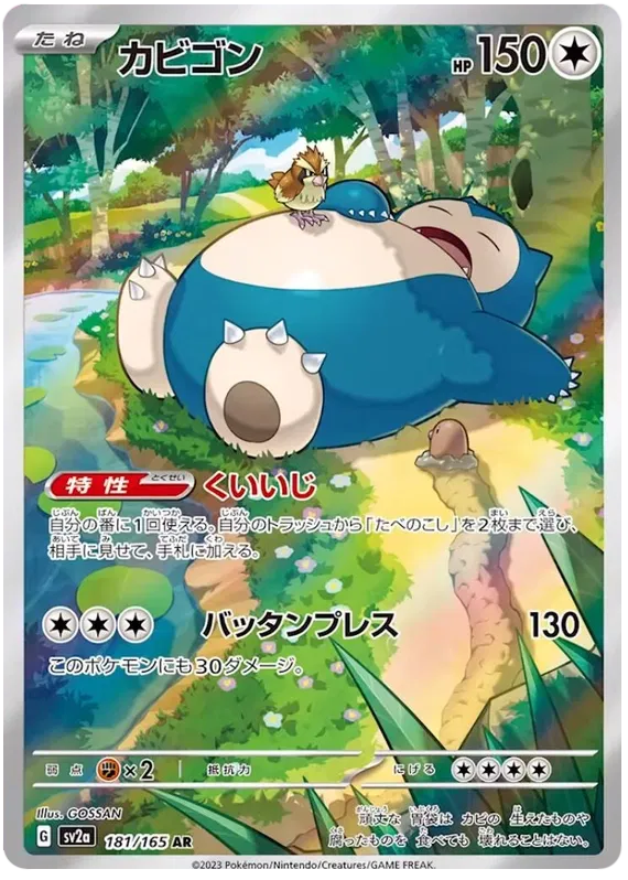 Snorlax #181 AR - sv2a