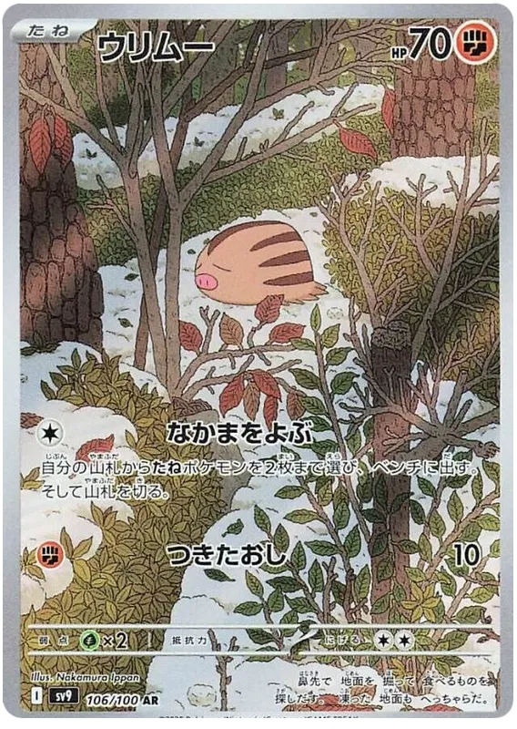 Swinub #106 AR - sv9