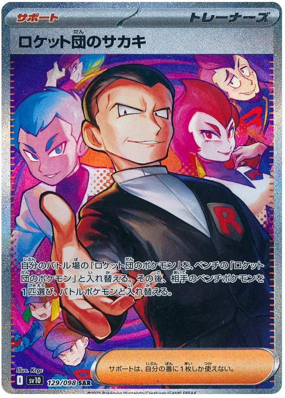 Team Rocket's Giovanni ex #129 SAR - sv10