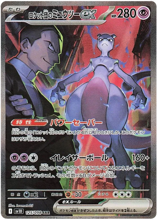 Team Rocket's Mewtwo ex #125 SAR - sv10
