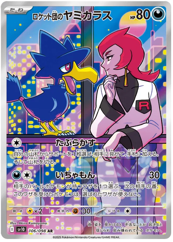 Team Rocket's Murkrow #106 AR - sv10