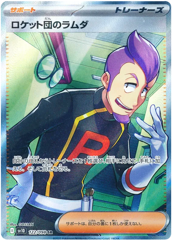 Team Rocket's Petrel #122 SR - sv10
