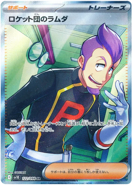 Team Rocket's Petrel #122 SR - sv10