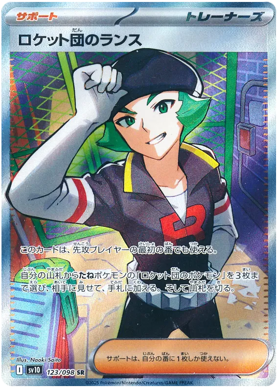 Team Rocket's Proton #122 SR - sv10