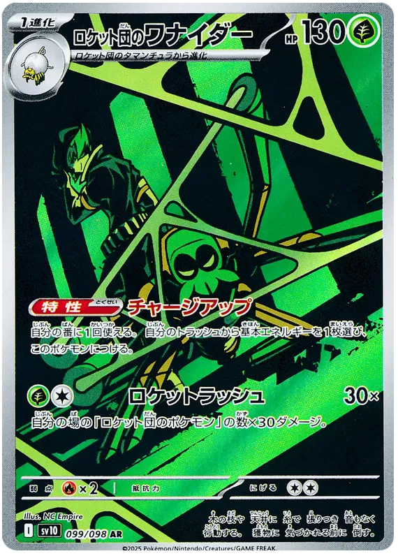 Team Rocket's Spidops #099 AR - sv10