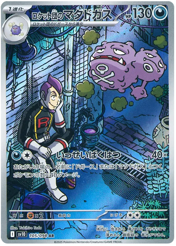 Team Rocket's Weezing #105 AR - sv10