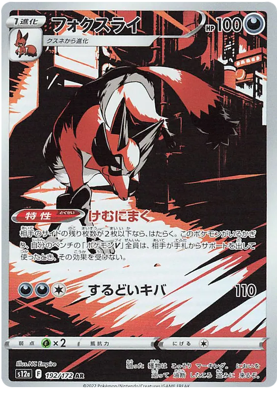 Thievul #192 AR - s12a