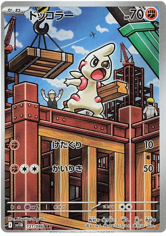 Timburr #131 AR - sv11B