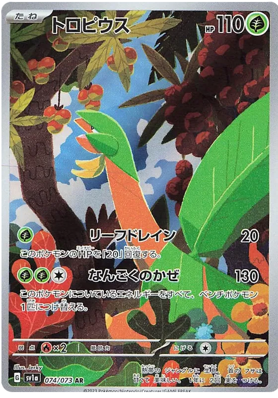 Tropius #074 AR - sv1a