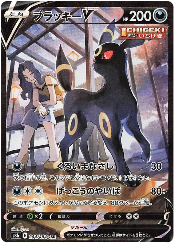 Umbreon V #244 CSR - s8b