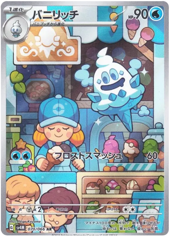 Vanillish #070 AR - sv4M