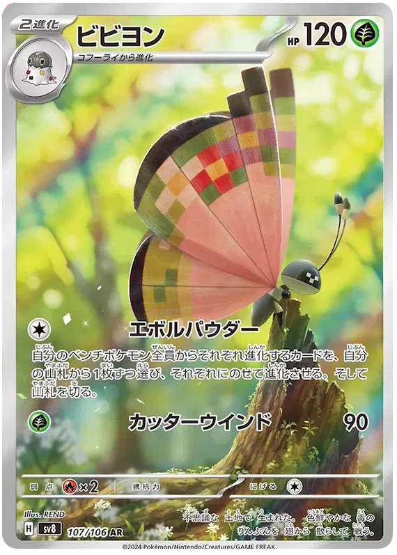 Vivillon #107 AR - sv8