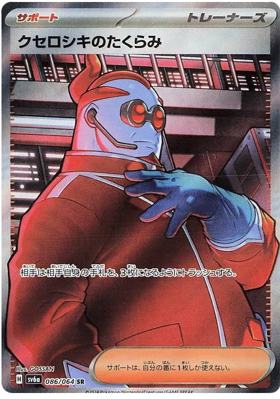 Xerosic's Scheme #86 SR - sv6a