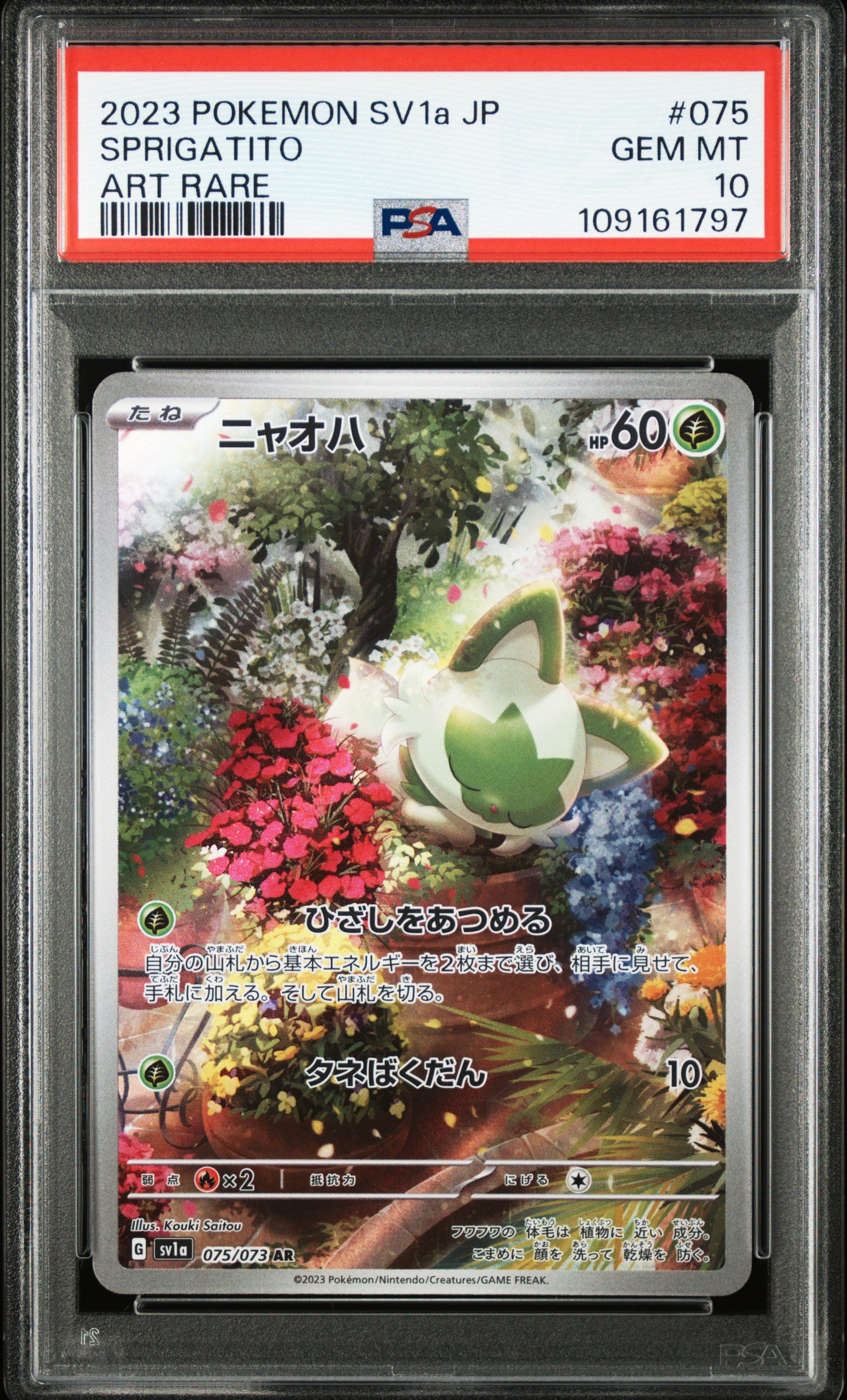 PSA 10 2023 POKEMON JAPANESE SV1a-TRIPLET BEAT #075