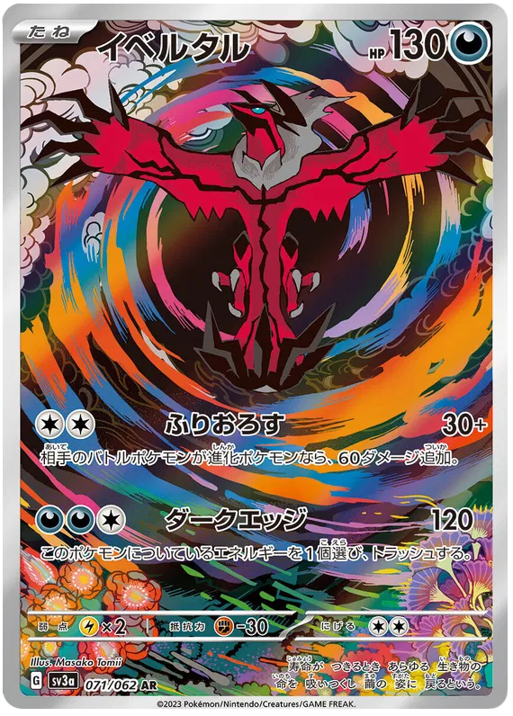 Yveltal #071 AR - sv3a