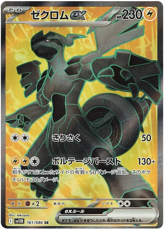 Zekrom #161 SR - sv11B