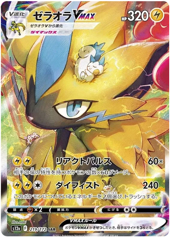 Zeraora VMAX #219 SAR - s12a