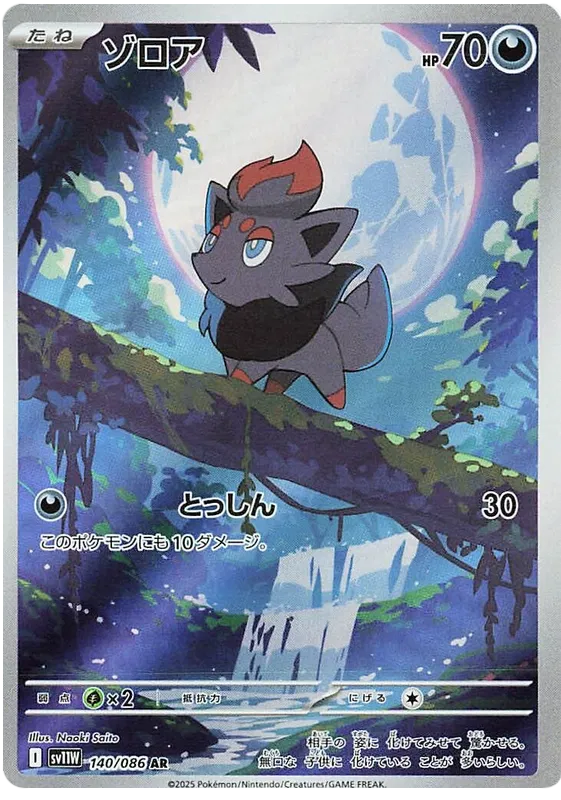 Zorua #140 AR - sv11W