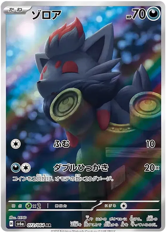 Zorua #072 AR - sv6a